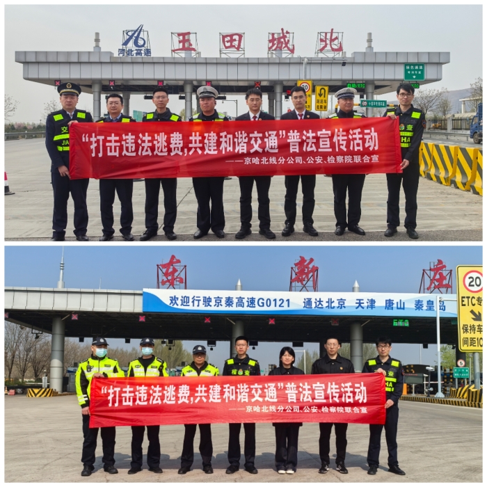 D:\内业综合岗\文稿\稿件\2025年\2025.04-2024.06\20250414“哪吒”助阵普法宣传 携手共筑畅行防线——京哈北线分公司联合属地执法部门开展普法宣传活动\微信图片_20250414090637