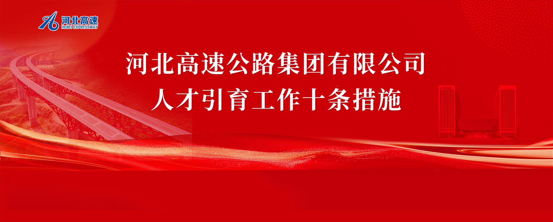 爱游戏官方网站_爱游戏（中国）
人才引育工作十条措施
